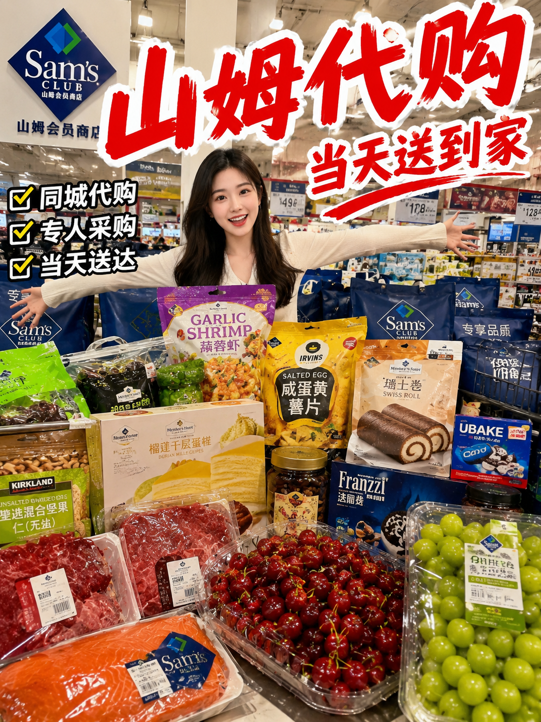 小红书超级爆款封面图,山姆会员店同城代购,年轻漂亮女生站在满满山姆商品前,进口零食、牛排、榴莲千层、车厘子、厨房用品堆成小山,红色大字标题“山姆代购|当天送到家”,高点击率,高传播性,精致生活感,极强种草氛围,平台爆款视觉